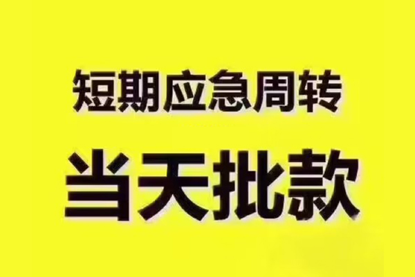 深圳个人短拆垫资-深圳个人短借私借空放-深圳个人贷款公司电话号码
