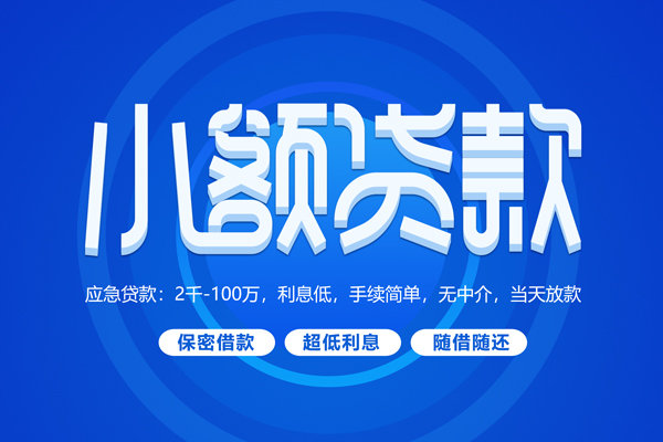 深圳个人短拆短借-深圳个人小额贷款-深圳个人民间私借