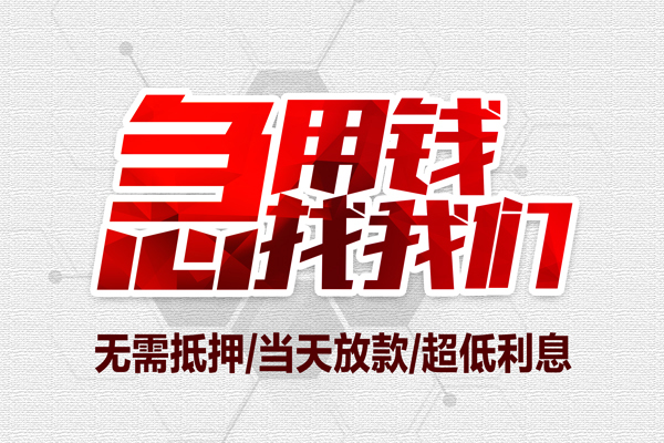 深圳个人无抵押私借空放-深圳个人小额贷款当天放款-深圳个人用身份证借私借