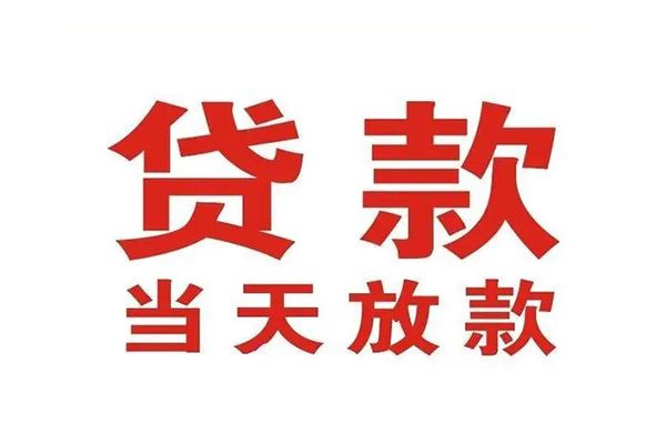 深圳个人哪有民间借贷-深圳个人民间无抵押借钱-深圳个人民间借贷当天下款