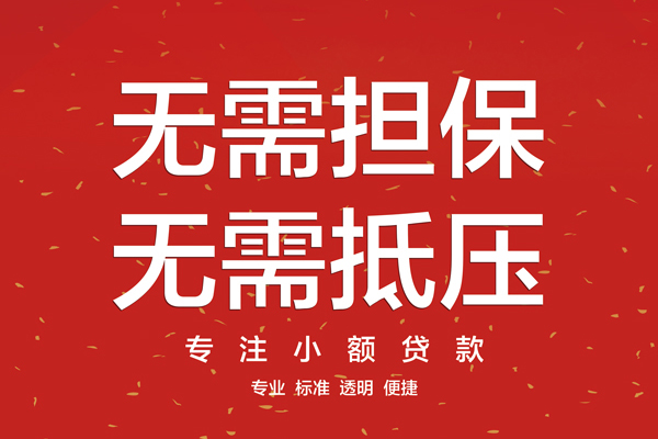 深圳个人信用贷款哪家好-深圳个人空放借钱-深圳个人个人贷款