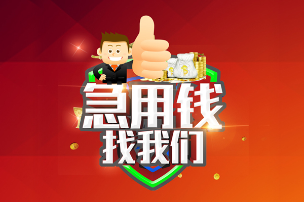 深圳个人哪里可以信用贷款-深圳个人短借当天借钱-深圳个人个人借贷私借