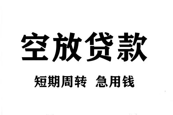 深圳个人短期空放小额贷款-深圳个人哪有民间借贷-深圳个人私借空放直接上门