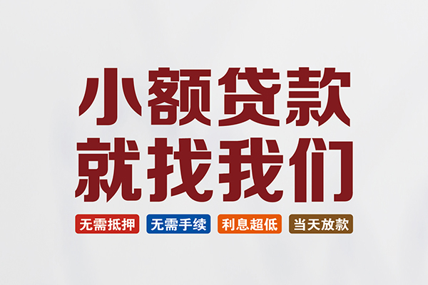 深圳个人贷款包过当天放款-深圳个人私人私人借贷-深圳个人上门空放