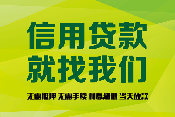 深圳个人私人创业贷款-深圳个人信用贷款办理-深圳个人贷款个人贷款