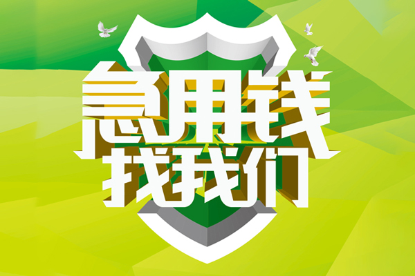 深圳个人空放借款-深圳个人地区公积金信用贷款-深圳个人全天候办理借款