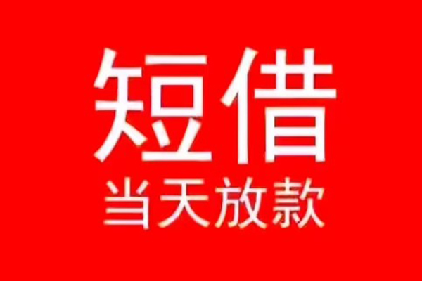 深圳个人私人装修贷款-深圳个人小额信用贷款-深圳个人私人私借
