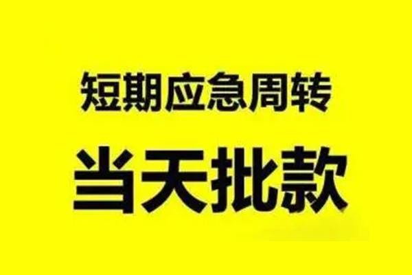 深圳个人小额信用贷款-深圳个人个人短借-深圳个人个人信用贷款