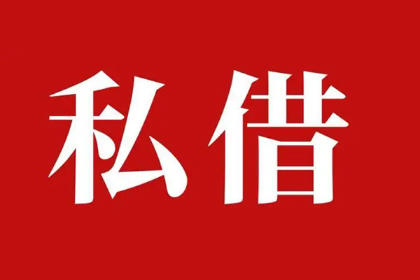 深圳个人私人空放二次私借-深圳个人地区公积金信用贷款-深圳个人无抵押信用贷款