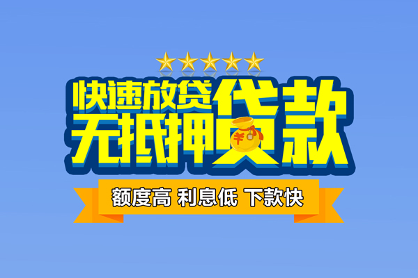 深圳个人无抵押小额贷款-深圳个人短借当天借钱-深圳个人无抵押小额贷款